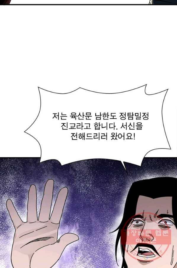 빌런으로 이직하다 102화 40
