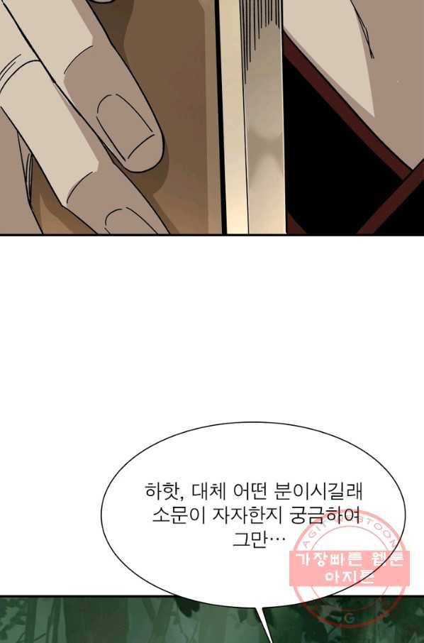 빌런으로 이직하다 102화 45