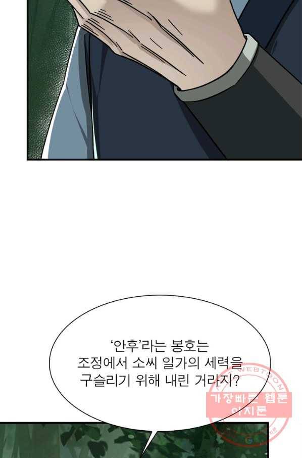 빌런으로 이직하다 102화 53