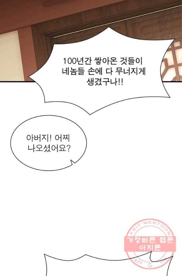 빌런으로 이직하다 102화 59
