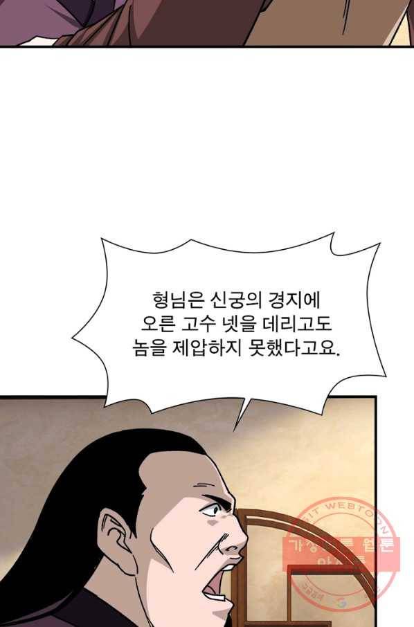 빌런으로 이직하다 102화 65