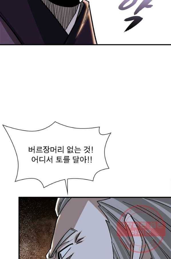 빌런으로 이직하다 102화 67