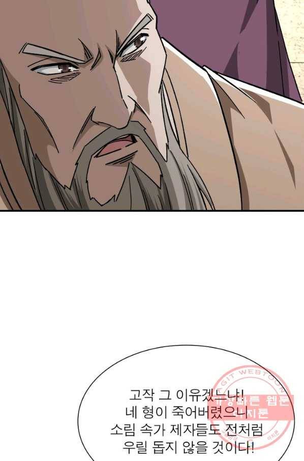 빌런으로 이직하다 102화 70