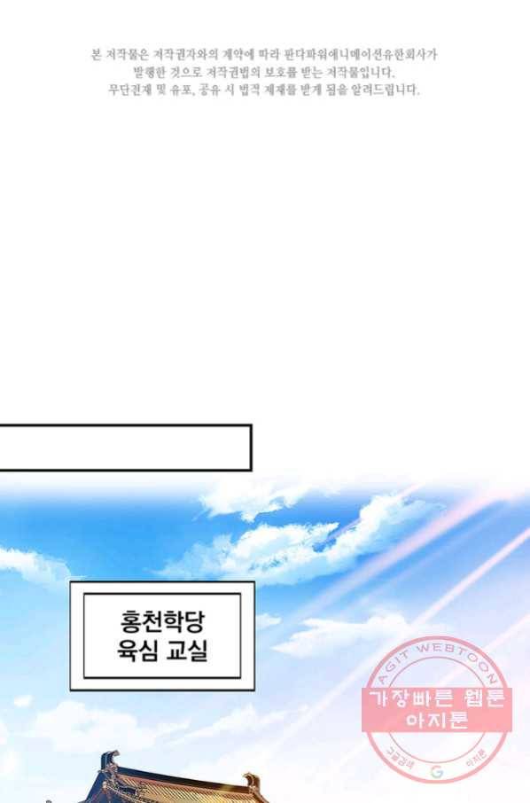 천도 도서관 101화 2