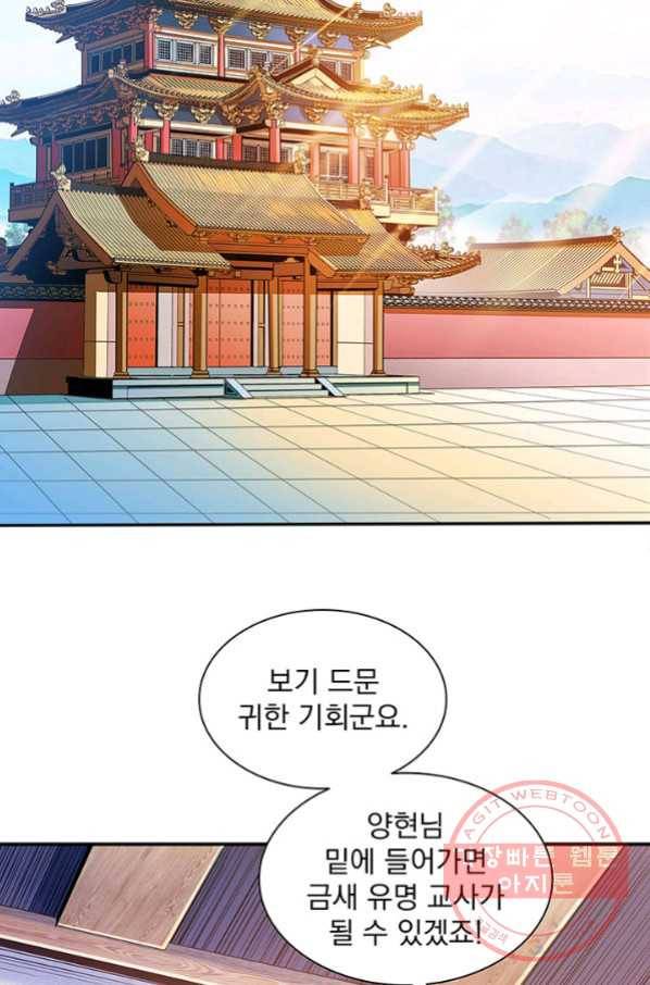 천도 도서관 101화 3
