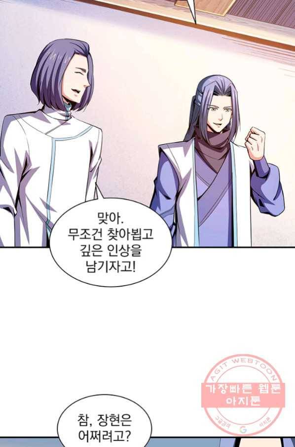 천도 도서관 101화 4