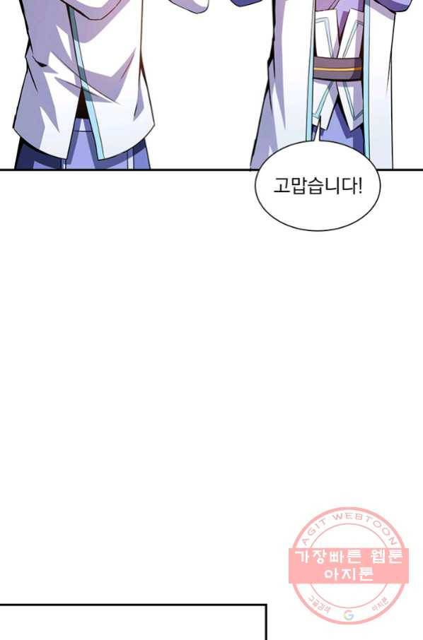 천도 도서관 101화 8