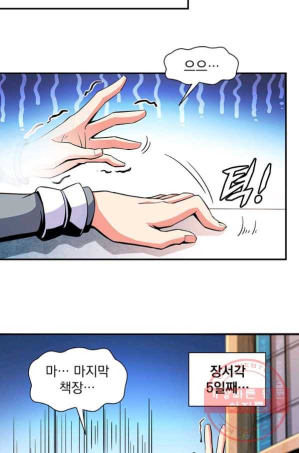 천도 도서관 101화 9