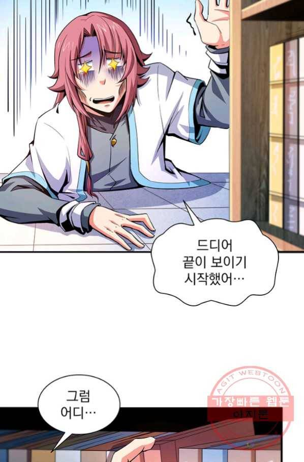 천도 도서관 101화 10