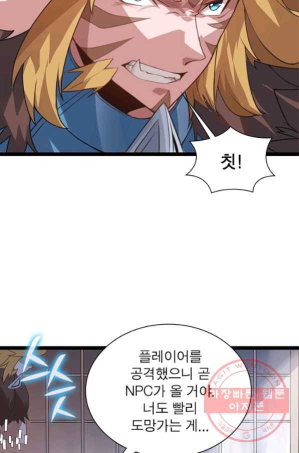 어웨이크닝 회귀 플레이어 46화 8