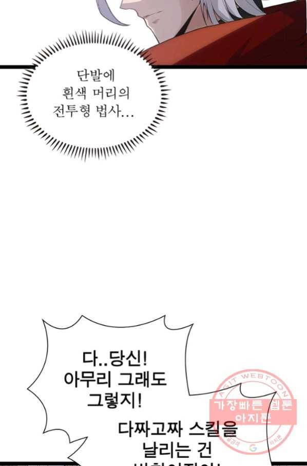 어웨이크닝 회귀 플레이어 46화 11