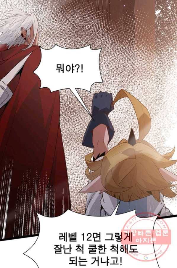 어웨이크닝 회귀 플레이어 46화 19
