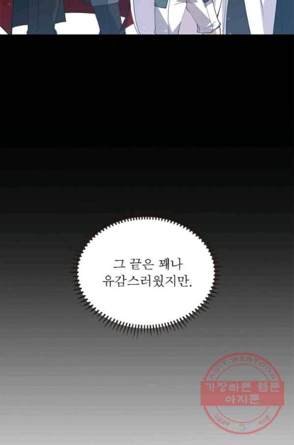 어웨이크닝 회귀 플레이어 46화 25