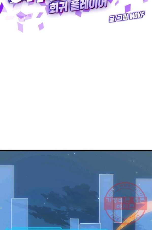어웨이크닝 회귀 플레이어 46화 27