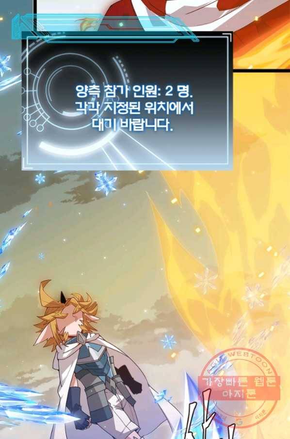 어웨이크닝 회귀 플레이어 46화 31