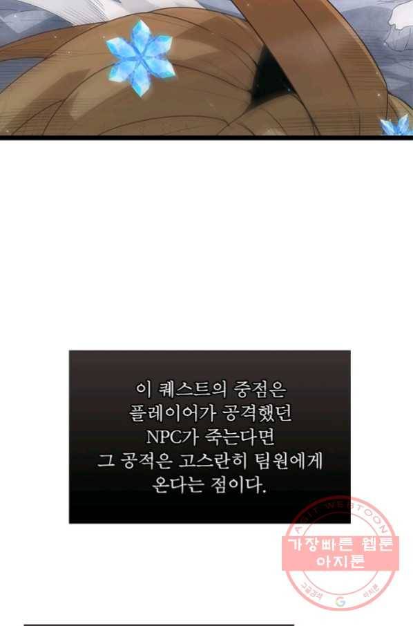 어웨이크닝 회귀 플레이어 46화 41