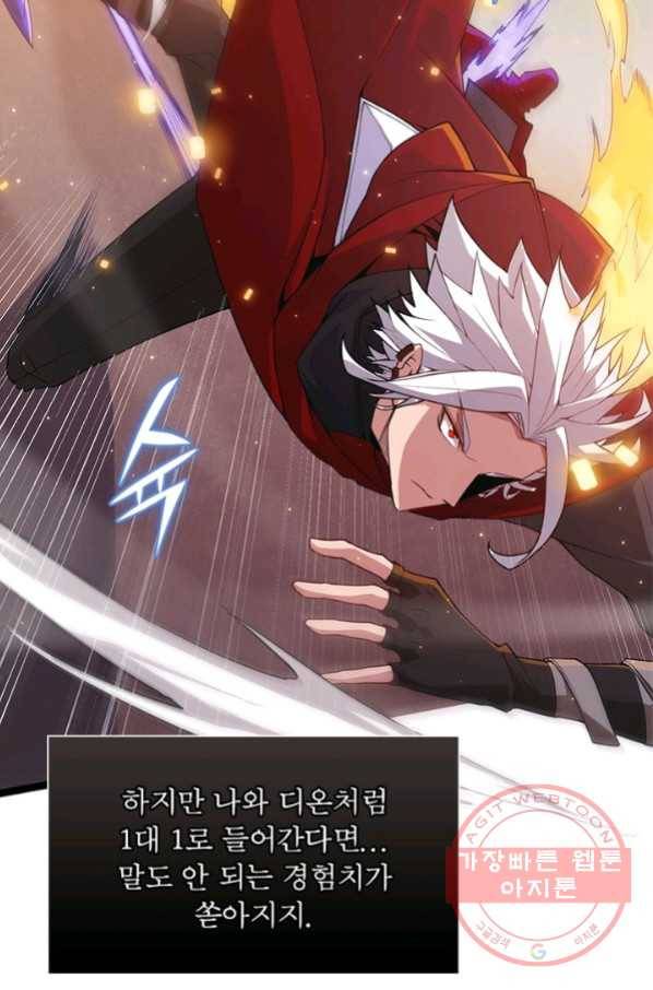 어웨이크닝 회귀 플레이어 46화 43