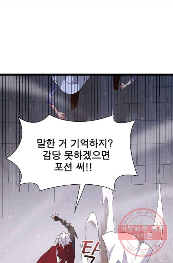 어웨이크닝 회귀 플레이어 46화 47