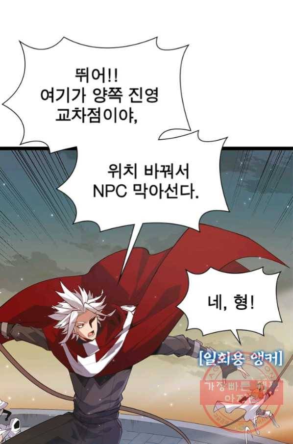 어웨이크닝 회귀 플레이어 46화 49