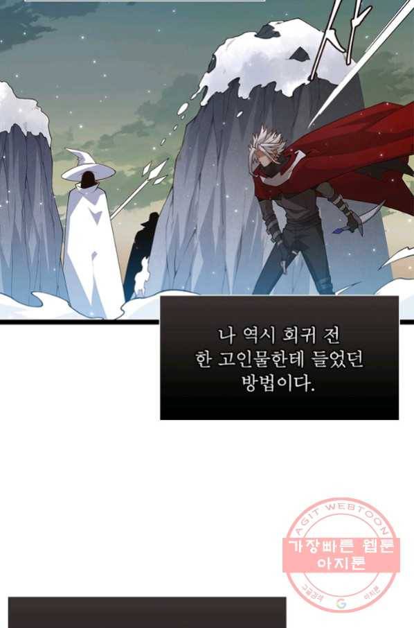 어웨이크닝 회귀 플레이어 46화 52