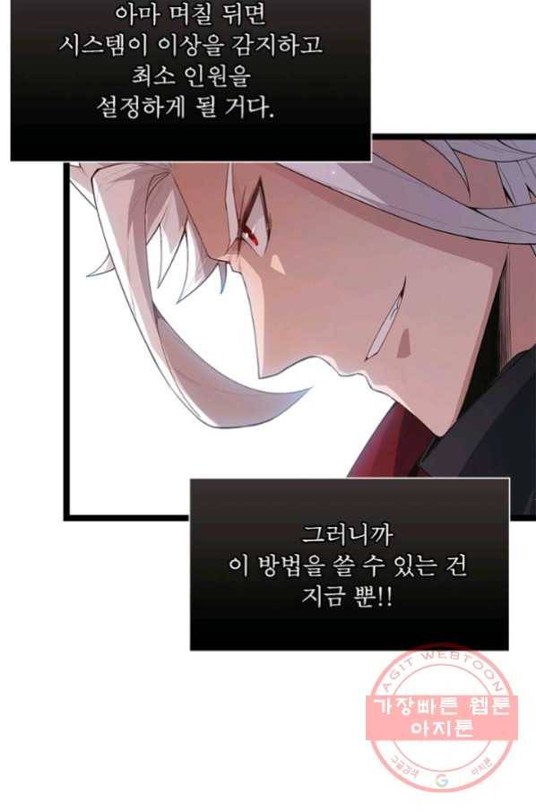 어웨이크닝 회귀 플레이어 46화 53