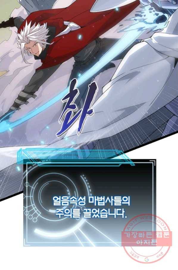 어웨이크닝 회귀 플레이어 46화 55
