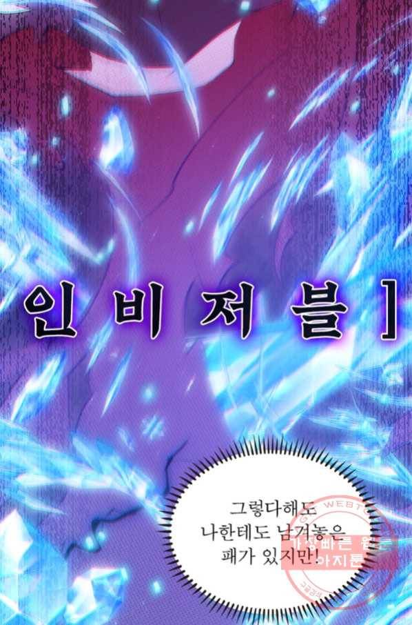 어웨이크닝 회귀 플레이어 46화 66