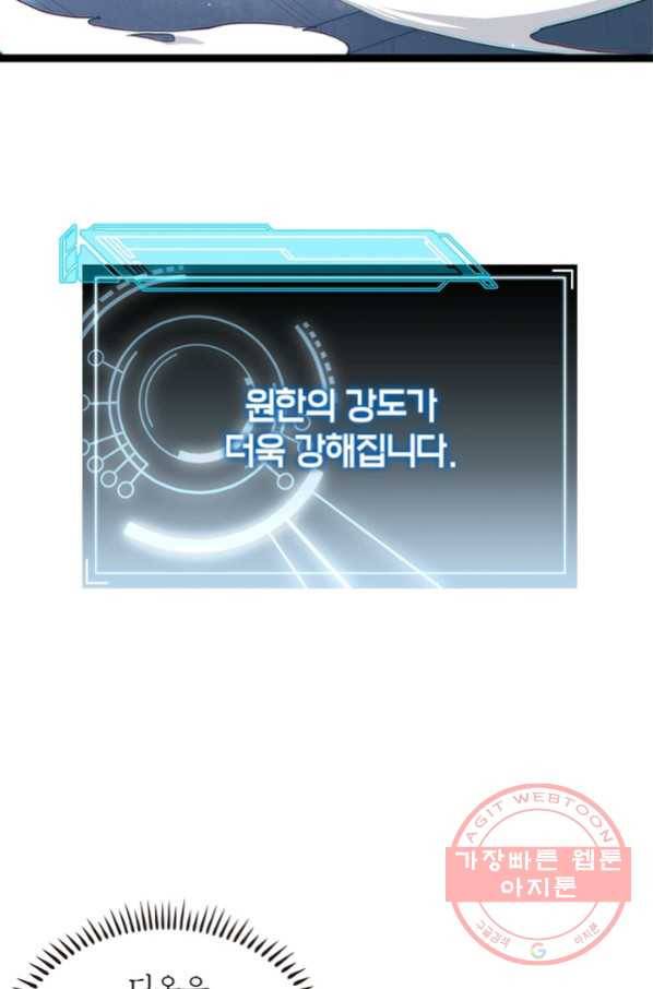 어웨이크닝 회귀 플레이어 46화 70