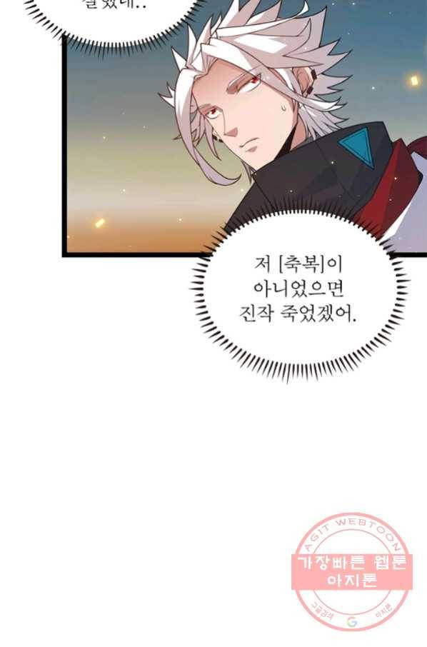 어웨이크닝 회귀 플레이어 46화 76