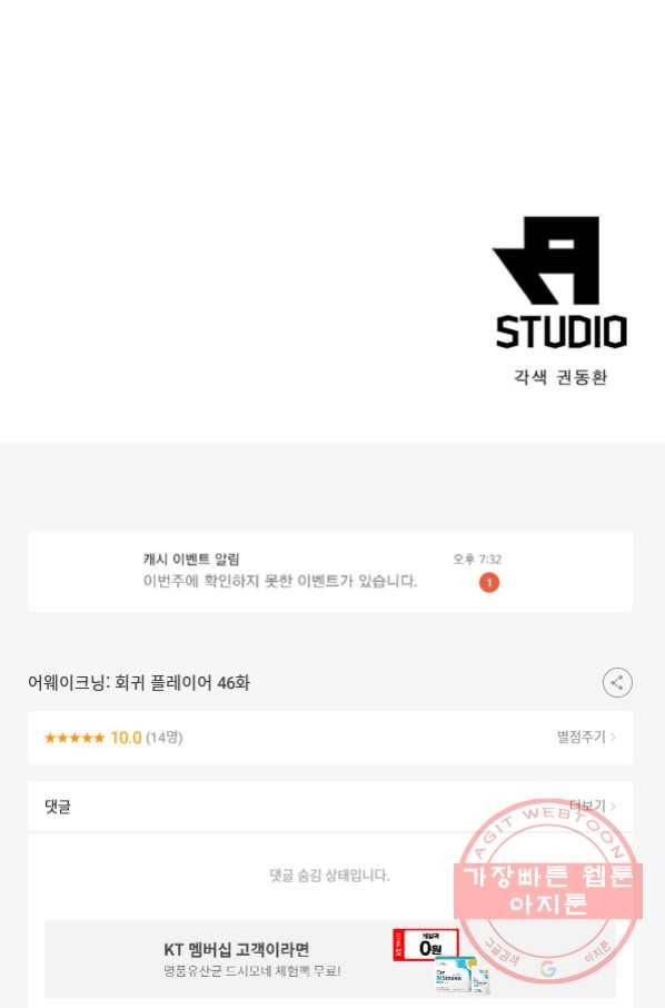 어웨이크닝 회귀 플레이어 46화 77