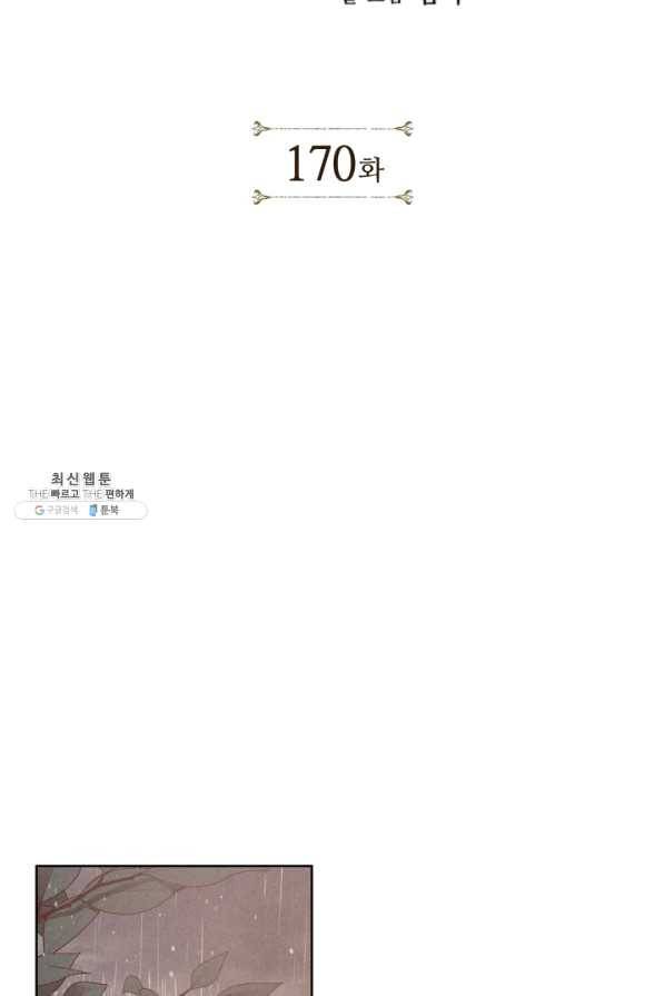 용이 비를 내리는 나라 170화 2