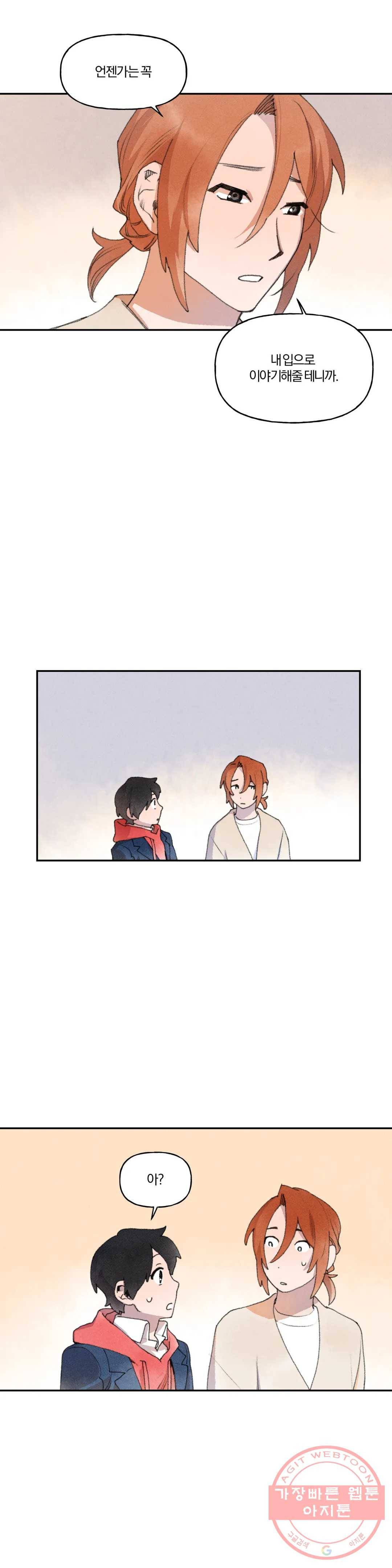 첫걸음을 내딛는 방법 24화 2