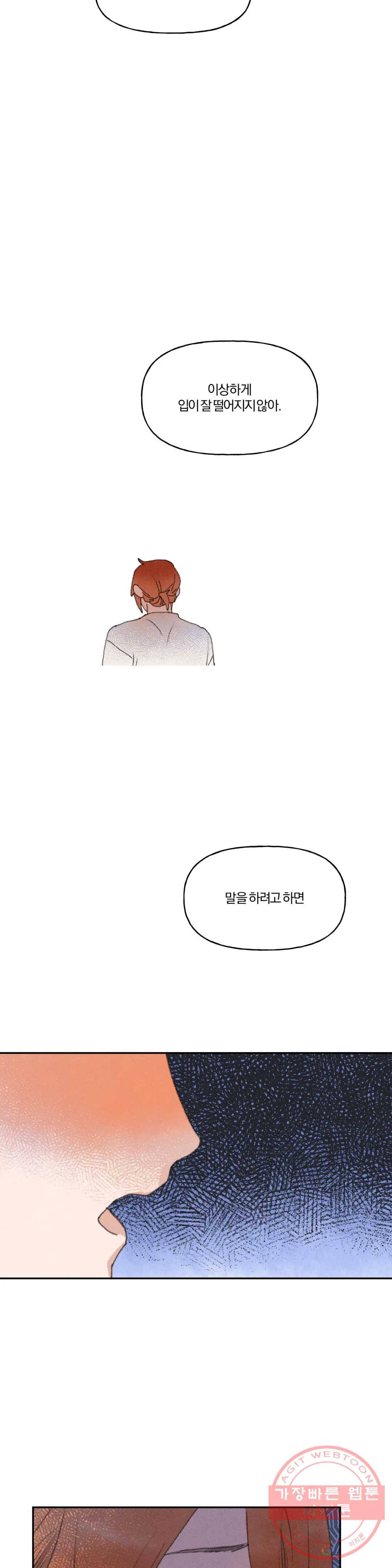 첫걸음을 내딛는 방법 24화 5