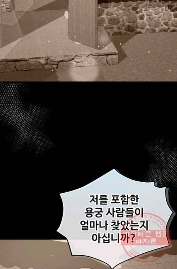 잉어님과 떡볶이 16화 2