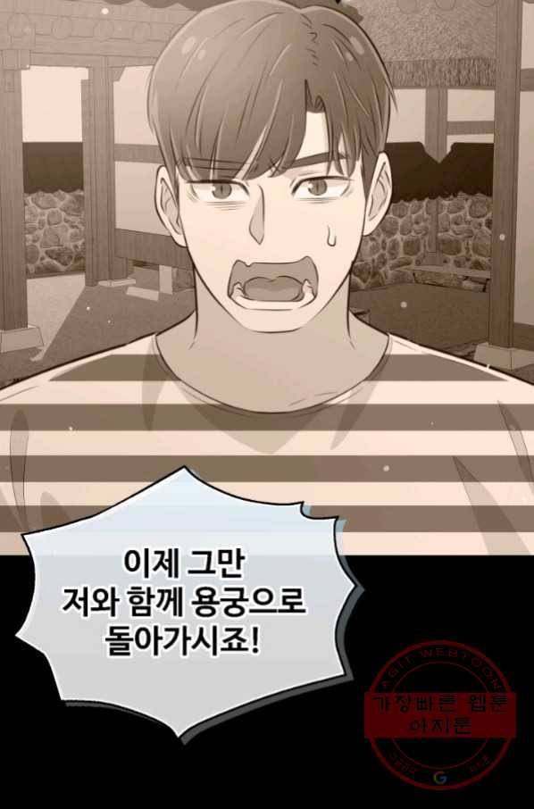 잉어님과 떡볶이 16화 3