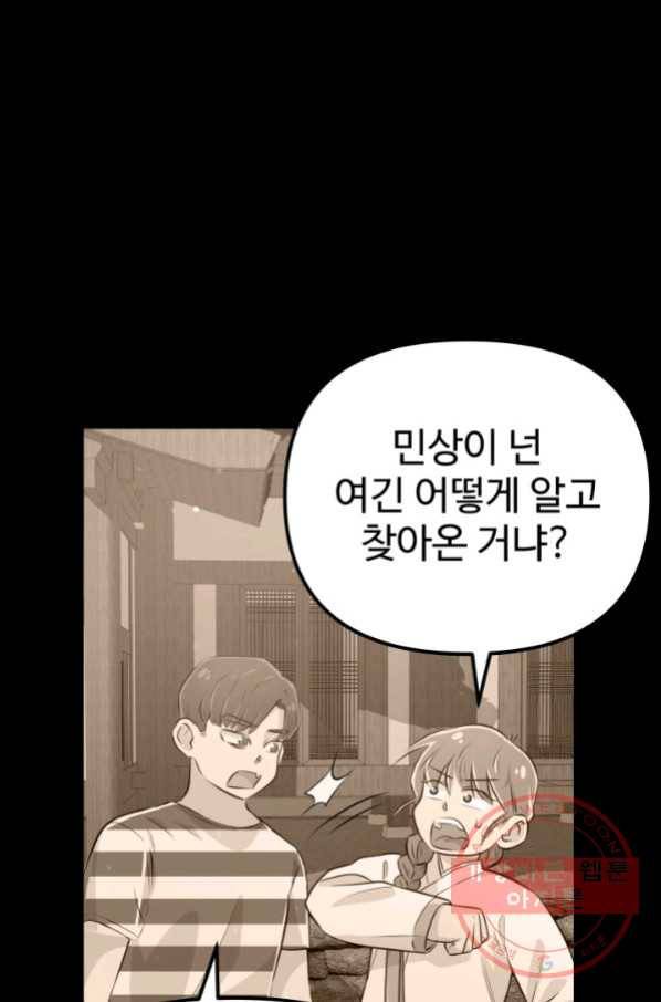 잉어님과 떡볶이 16화 4