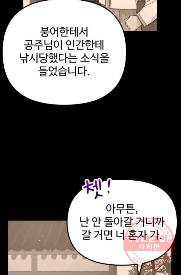 잉어님과 떡볶이 16화 5