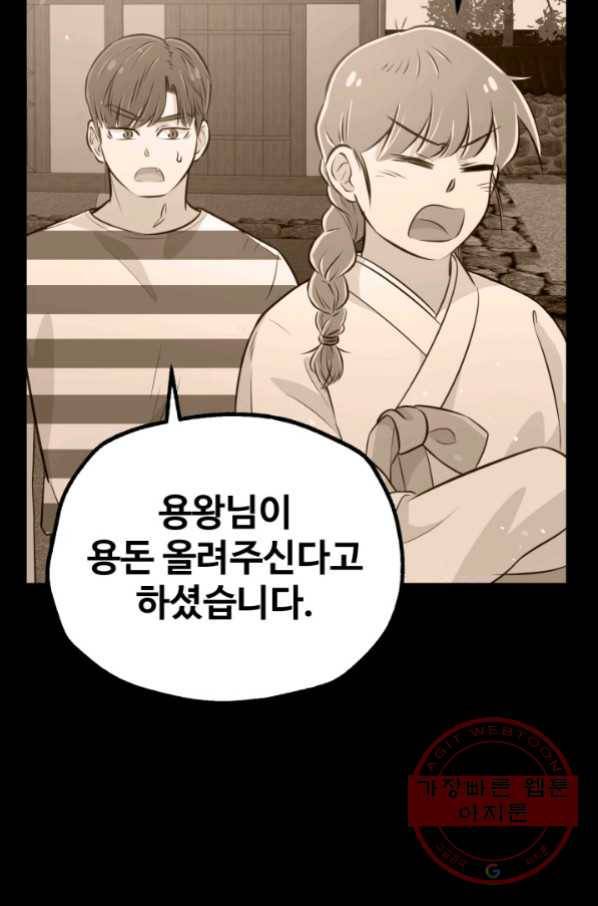 잉어님과 떡볶이 16화 6