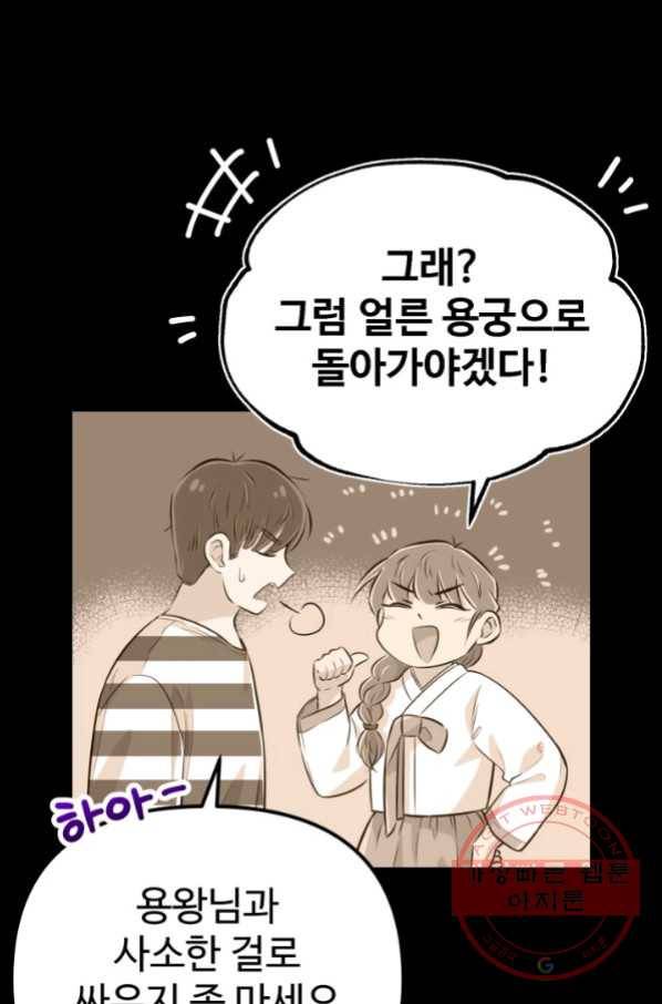 잉어님과 떡볶이 16화 7