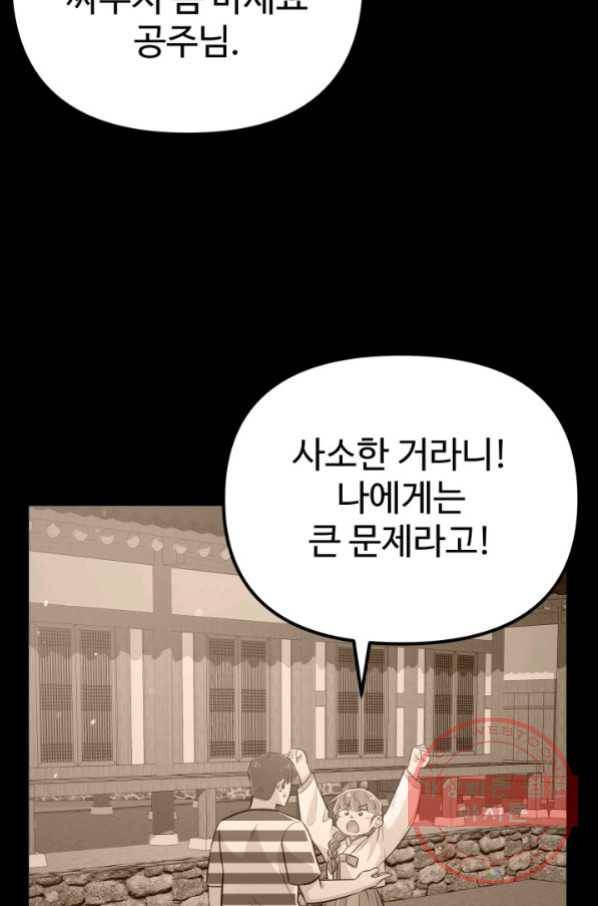 잉어님과 떡볶이 16화 8
