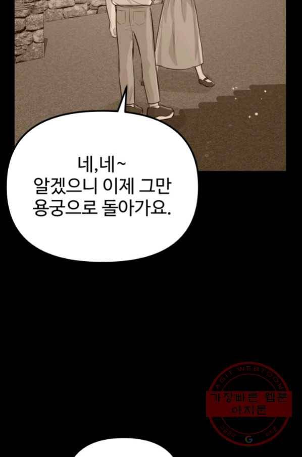 잉어님과 떡볶이 16화 9
