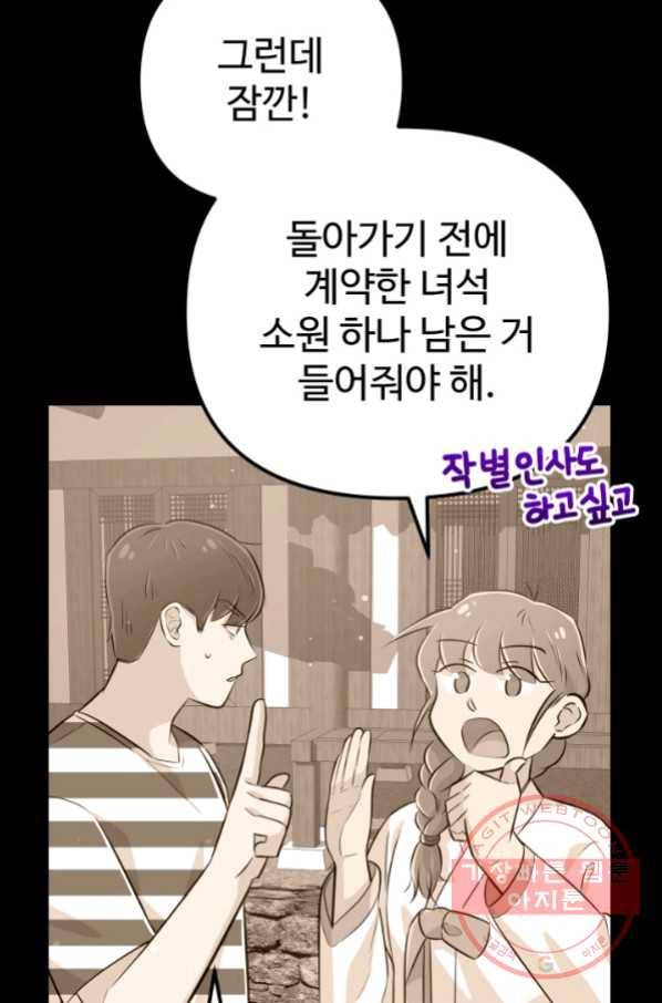 잉어님과 떡볶이 16화 10