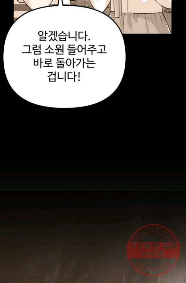 잉어님과 떡볶이 16화 11