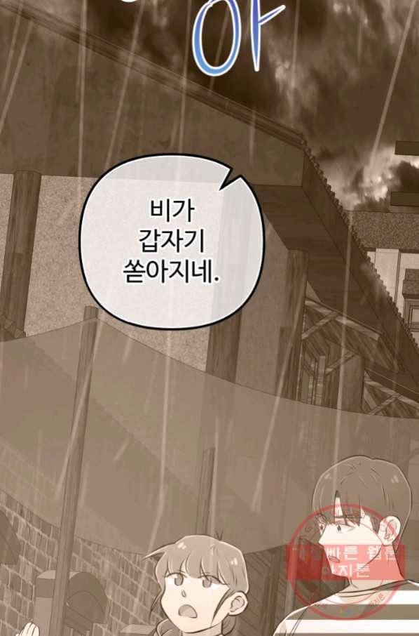 잉어님과 떡볶이 16화 13