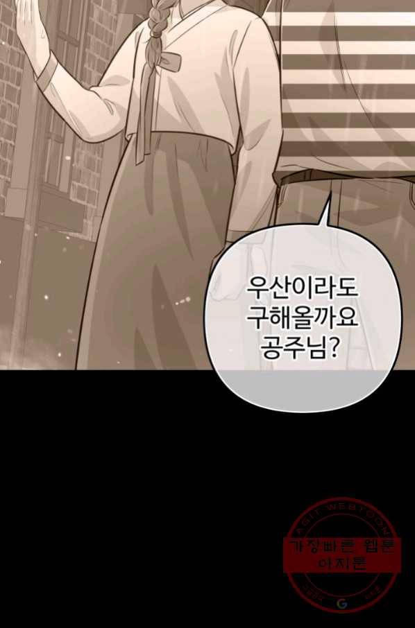 잉어님과 떡볶이 16화 14