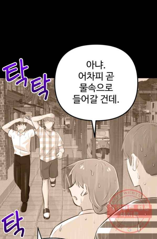잉어님과 떡볶이 16화 15