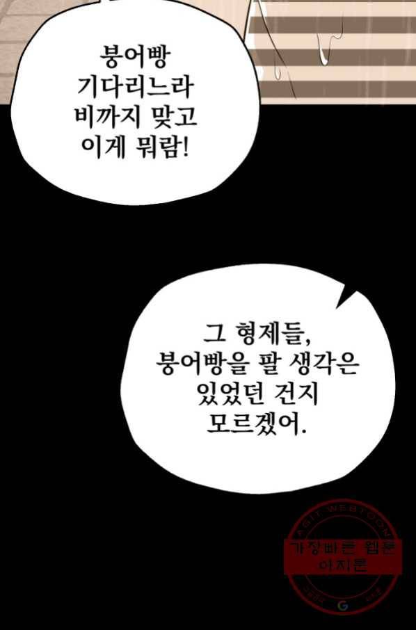 잉어님과 떡볶이 16화 16