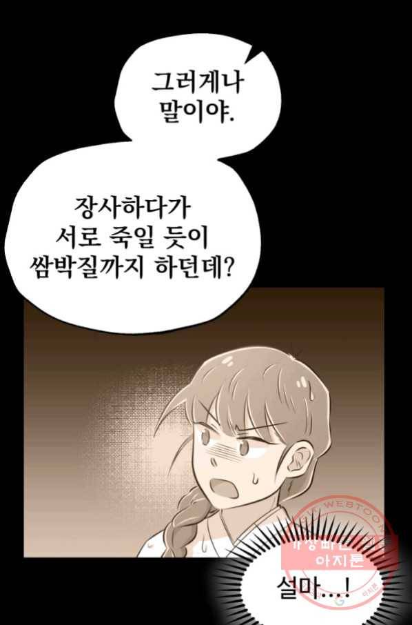 잉어님과 떡볶이 16화 17