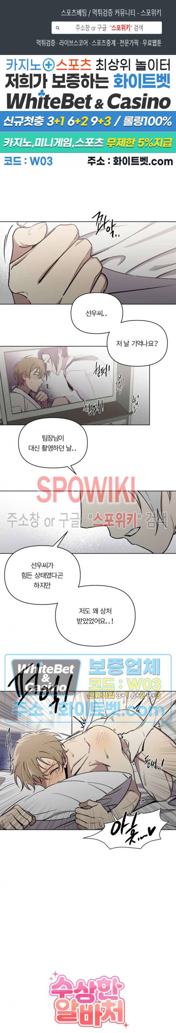 수상한 알바처 외전 11화 1