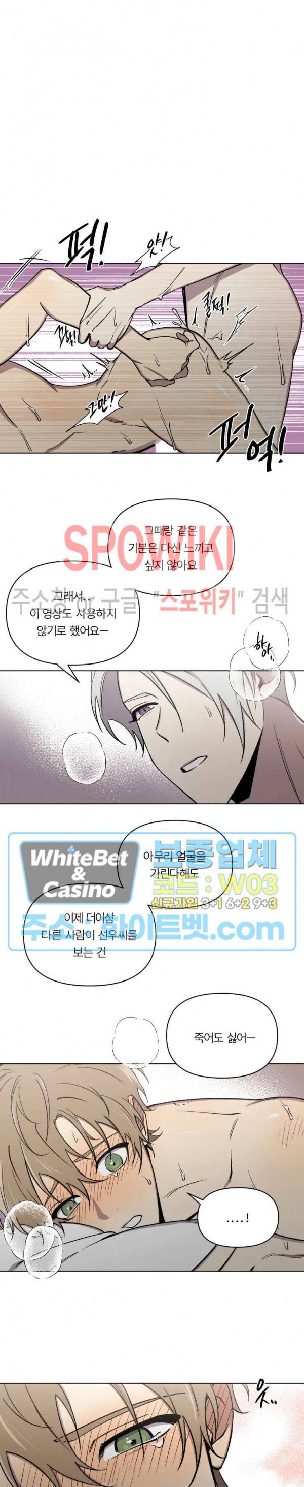 수상한 알바처 외전 11화 2
